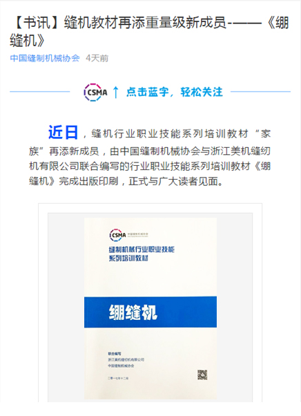 网赌十大正规网址公司为行业培训教材再作贡献¬——《绷缝机》职业技能培训教材来啦！想要的戳进来……