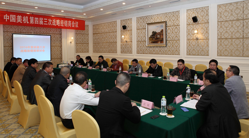 【营销年会系列报道之一】战略经销商会议胜利召开