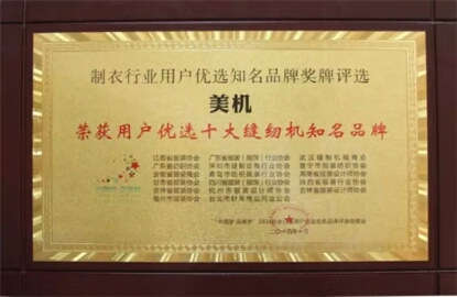 “网赌十大正规网址”荣获用户优选十大缝纫机知名品牌