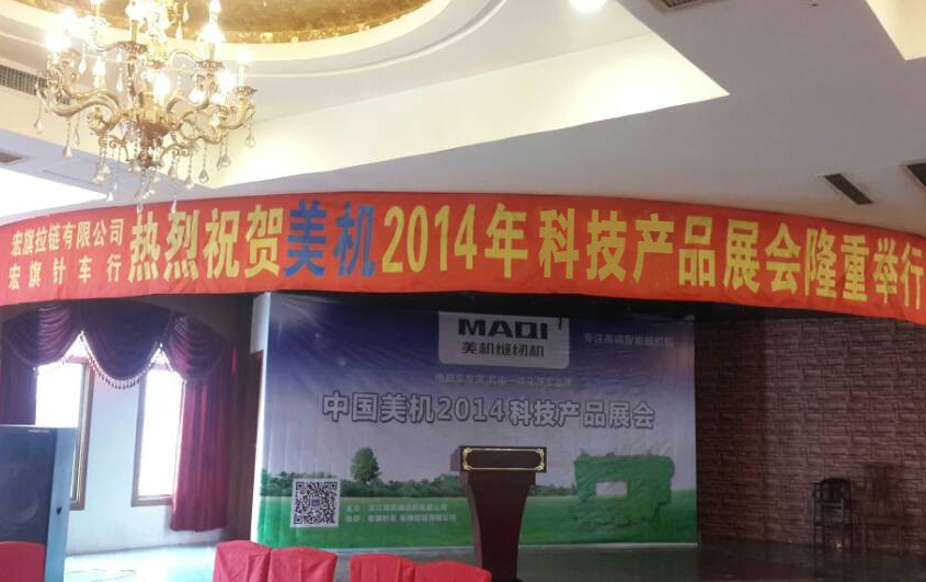 中国网赌十大正规网址2014科技产品展示会“引爆织里”