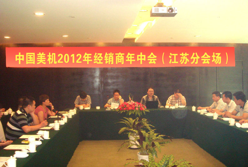 中国网赌十大正规网址2012年经销商年中会（江苏分会场）会议在天目湖度假区召开