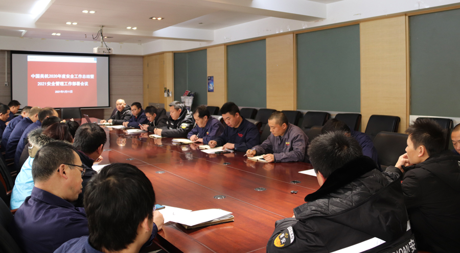 网赌十大正规网址召开安全工作会议，全面部署2021年企业安全管理工作