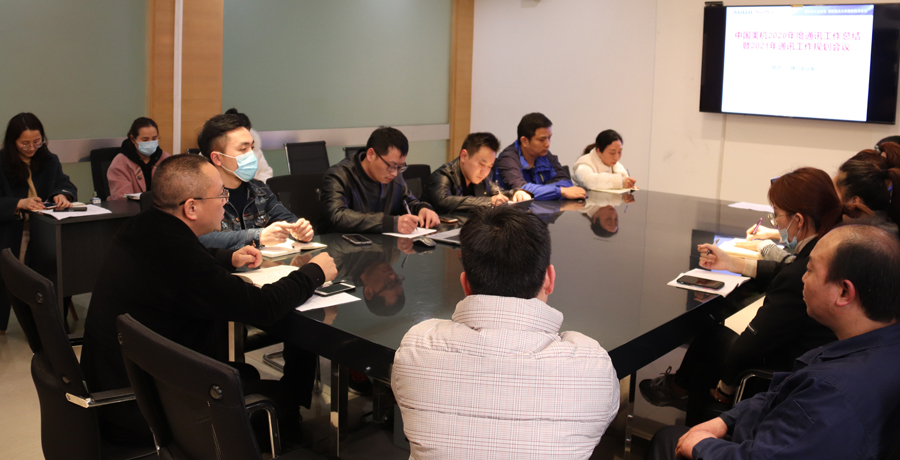 网赌十大正规网址召开2020年度新闻通讯工作总结交流会