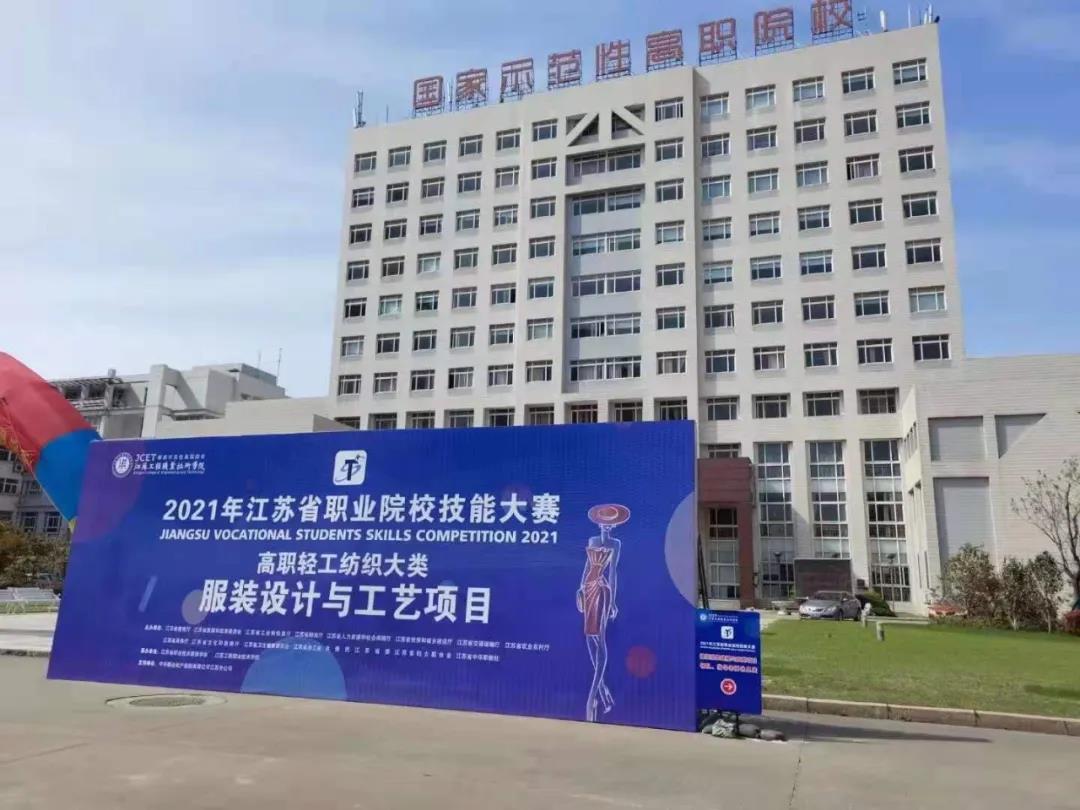网赌十大正规网址缝纫机助力江苏省职业院校高职组服装设计与工艺大赛成功举行