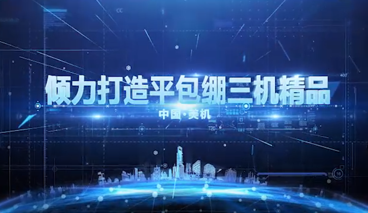 三机精品-品质篇
